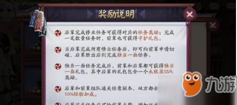 《阴阳师》师徒系统什么时候上线 前辈之守护系统介绍