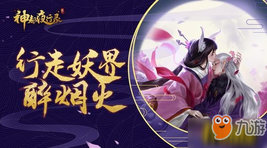 神都夜行錄怎么抽ssr_ssr妖靈抽取技巧