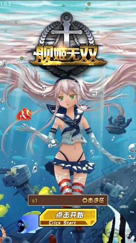 艦姬無(wú)雙截圖3