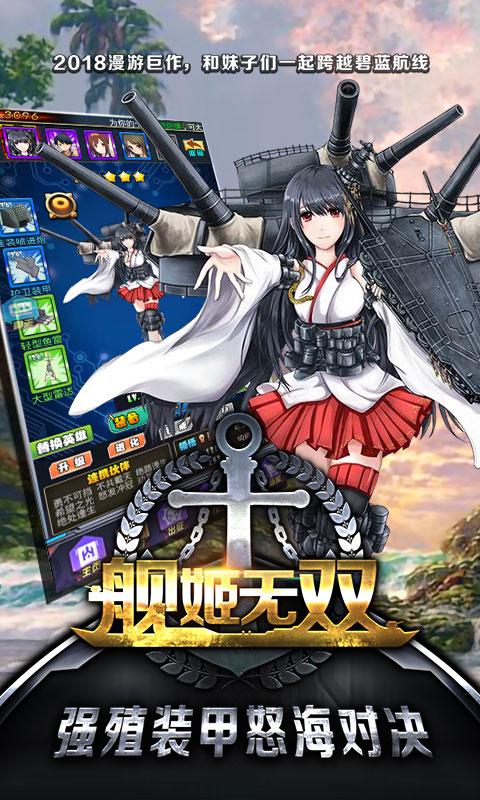 艦姬無(wú)雙截圖2