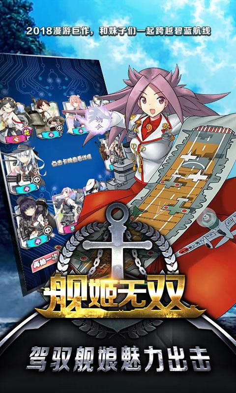 艦姬無(wú)雙截圖1