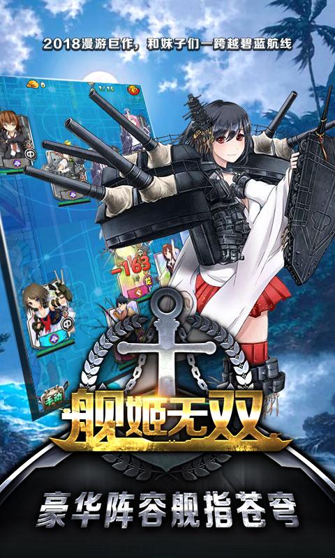 艦姬無(wú)雙截圖