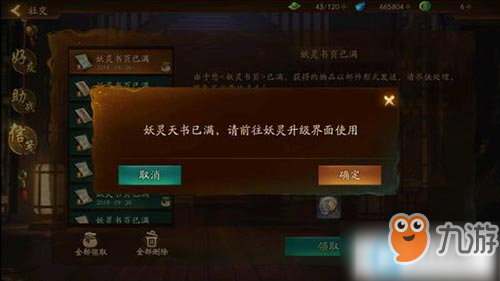 《神都夜行录》妖灵天书已满领不了天书怎么办 妖灵天书已满领不了天书解决方法