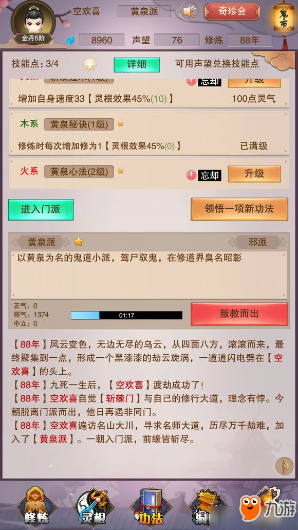 《想不想修真》怎么提升修為 快速提升修為方法攻略