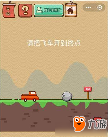 《微信脑力大乱斗X》第82关怎么过 82关答案大全