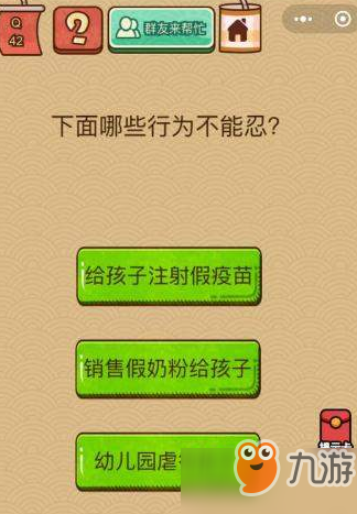 《微信脑力大乱斗X》第42关怎么过 第42关通关攻略