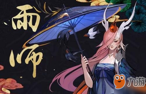 《神都夜行录》雨师怎么得到 雨师获取途径分享