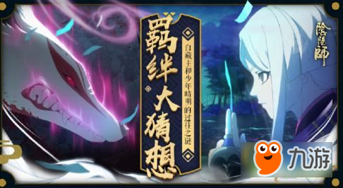 陰陽師2周年什么時候開啟 2周年活動預(yù)告介紹