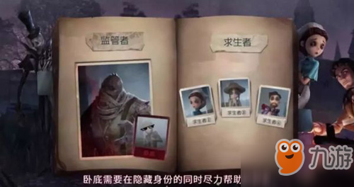 《第五人格》臥底模式怎么玩 模式玩法介紹