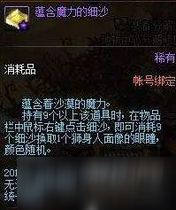 《dnf》蕴含魔力的细沙每天最多获取多少个 每日获取上限详解分享