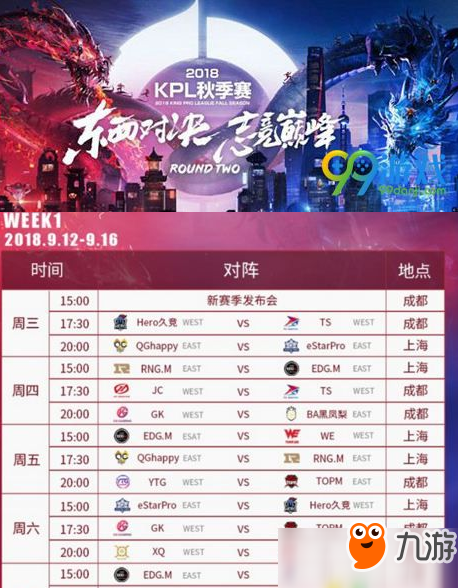 《王者荣耀》2018KPL秋季赛门票价格介绍 2018KPL秋季赛门票在哪买