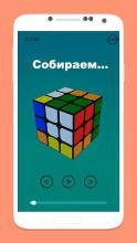 RubikOn - собрать кубик Рубика截图3