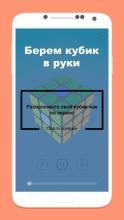 RubikOn - собрать кубик Рубика截图1