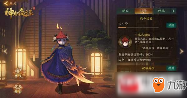 《神都夜行录》乌灵突破材料有哪些 乌灵突破材料汇总及获得方法分享