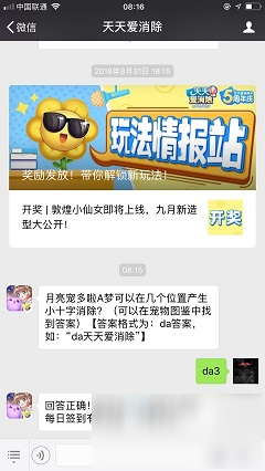 《天天爱消除》月亮宠多啦A梦可以在几个位置产生小十字消除