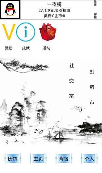 仙墟截图3