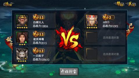 西游降魔篇：勝者為王截圖2