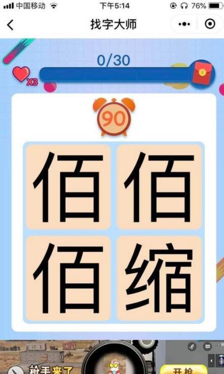 找字大師截圖3