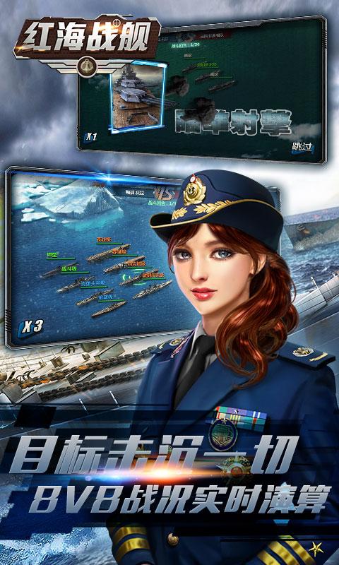 紅海戰(zhàn)艦截圖2