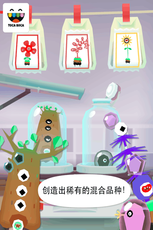 托卡实验室：植物截图2