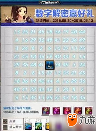 dnf2018數(shù)字解密答案是什么 數(shù)字解謎9月7日-13日答案匯總