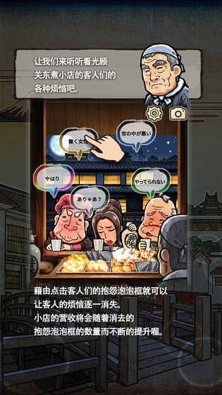 关东煮店人情2截图2