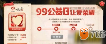 《王者荣耀》99公益活动进入网址 99公益活动怎么进