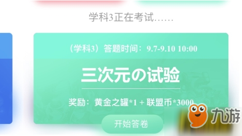 《不思議迷宮》三次元的試驗(yàn)答案是什么 三次元的試驗(yàn)答案大全