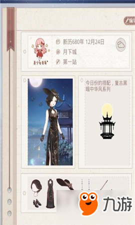 奇迹暖暖世界巡游搭配攻略 世界巡游如何搭配