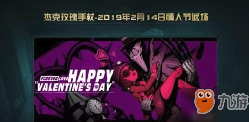 《第五人格》杰克玫瑰手杖返场需要多少钱 杰克玫瑰手杖价格一览