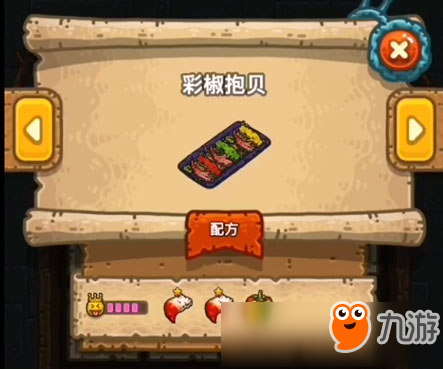 黑暗料理王彩椒抱贝配方介绍 彩椒抱贝配方是什么
