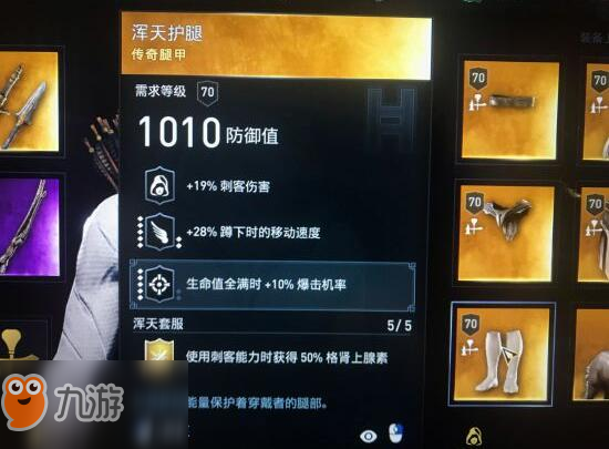 《刺客信条奥德赛》浑天套怎么样 浑天套效果详解