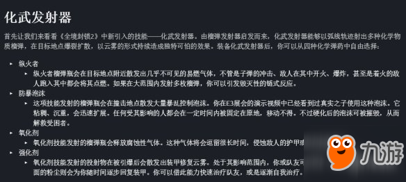 《汤姆克兰西全境封锁2》武器装备有哪些 武器装备汇总