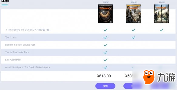 《湯姆克蘭西全境封鎖2》預(yù)購(gòu)版本有什么獎(jiǎng)勵(lì) 預(yù)購(gòu)版本區(qū)別一覽