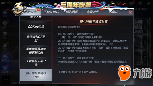 《CF》手游腊八嗨枪节怎么玩 腊八嗨枪节玩法介绍