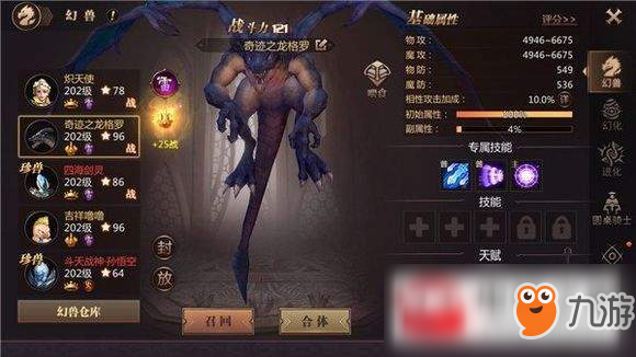 《风暴魔域》幻兽天赋怎么玩 幻兽天赋玩法指南