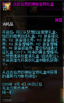 《DNF》神秘寶物禮盒怎么獲得 遠古仙靈的神秘寶物禮盒獲得技巧