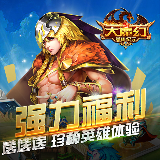 《大魔幻:英雄紀元》新手陣容：召喚師希格瓦納