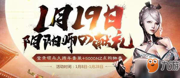 《逆戰(zhàn)》1月19日陰陽師的獻禮活動玩法技巧詳解 陰陽師的獻禮怎么玩