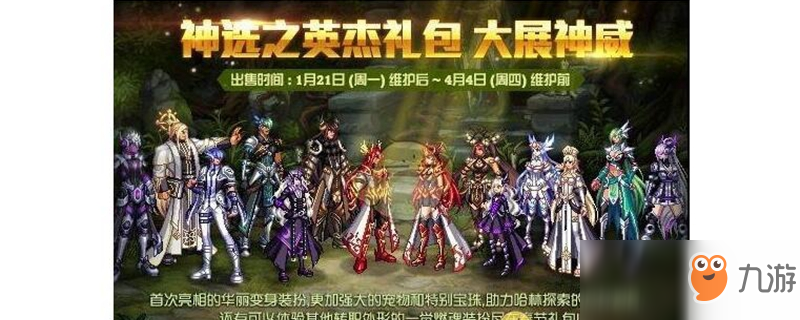 《DNF》2019春节礼包什么时候上线 春节礼包下线时间一览