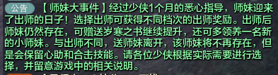 《天涯明月刀》小师妹出师对话选项怎么选择 出师流程详情一览