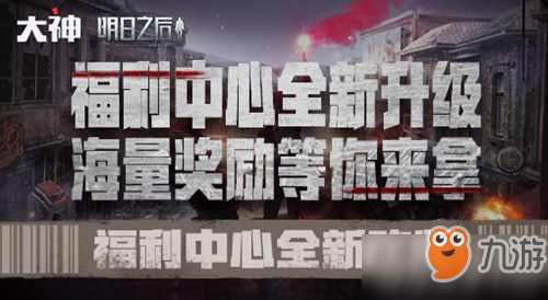 明日之后绑定网易大神APP有什么奖励 网易大神APP绑定奖励一览