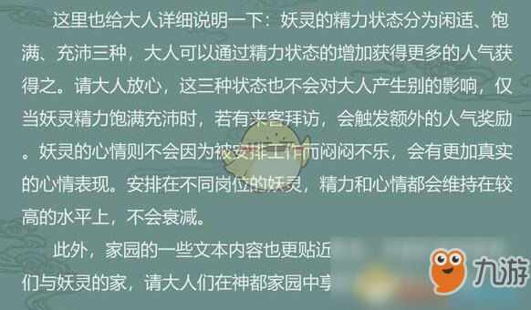 神都夜行录妖灵健康取消了吗 妖灵健康取消具体消息