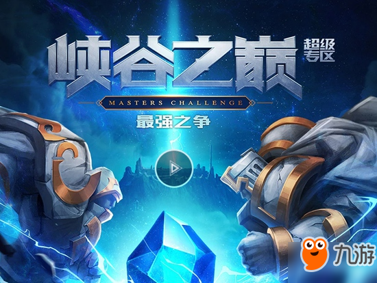 《LOL》峽谷之巔好玩嗎 峽谷之巔詳情介紹