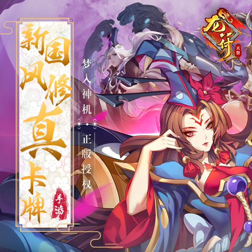 纵横网第一玄幻小说手游《龙符：天祭》即将开测！