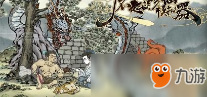 《了不起的修仙模拟器》精元补充获取攻略 获得流程视频详解