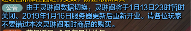 《天涯明月刀》靈琳閣什么時(shí)候重新開啟 1月16日重新開啟