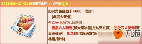 《QQ飞车》六人骑宠限时抢活动有哪些福利 六人骑宠限时抢活动介绍