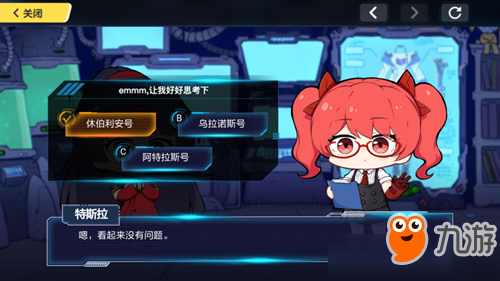 《崩坏3》这些战舰里面哪一艘归属于极东支部 强化战衣活动答案