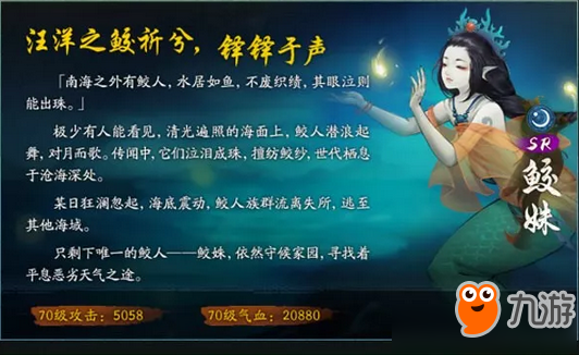 《神都夜行錄》鮫姝獲取攻略 鮫姝獲得流程詳解